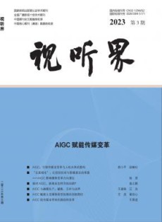 视听界